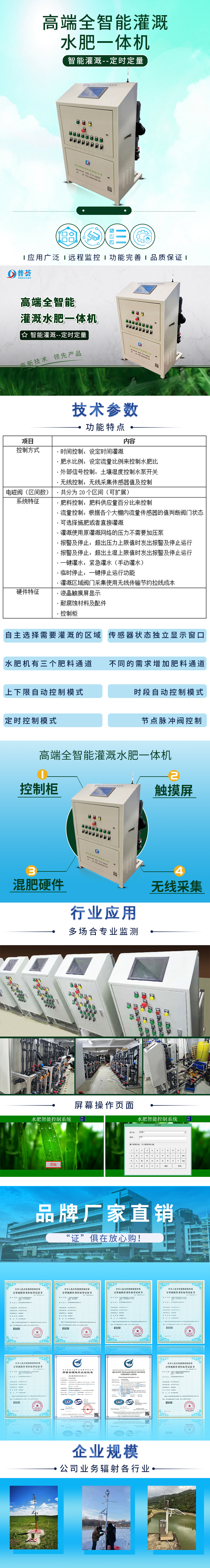 高端全智能灌溉水肥一體機(jī)-長(zhǎng)圖.jpg