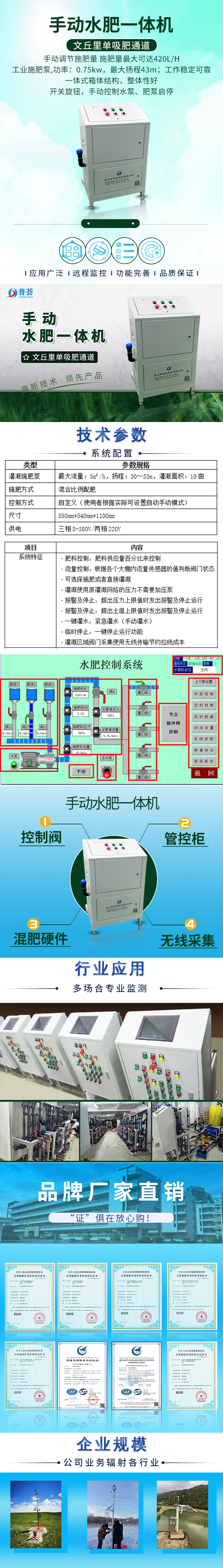 手動水肥一體機(jī)-長圖.jpg