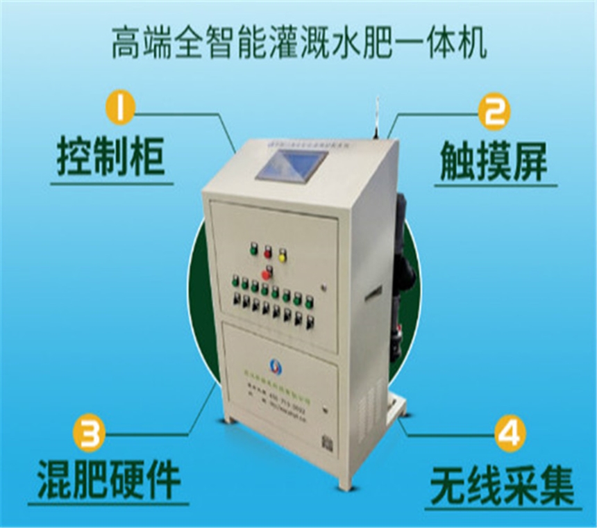 高端全智能灌溉水肥一體機(jī)_低像素1.jpg