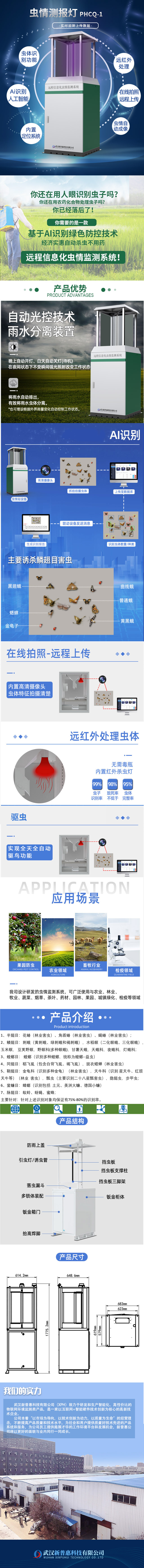 推桿式蟲情測報(bào)燈-長圖圖(2).jpg