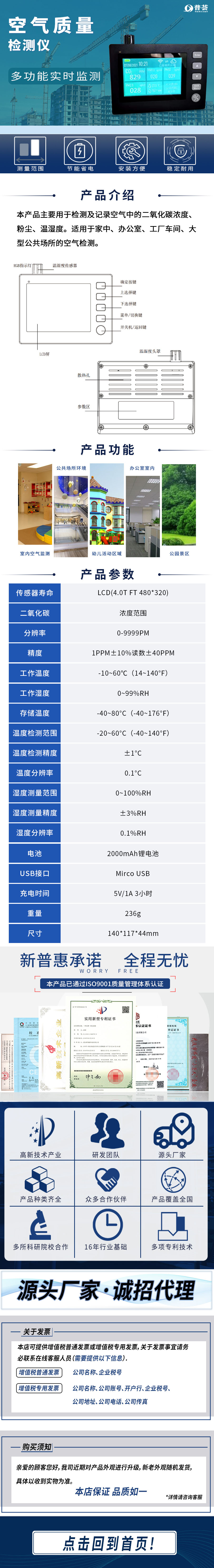 空氣質(zhì)量檢測(cè)儀長圖.jpg